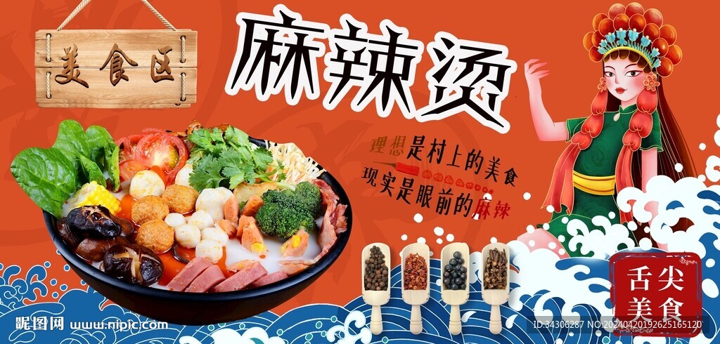 麻辣烫