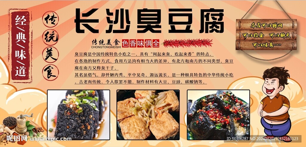 长沙臭豆腐