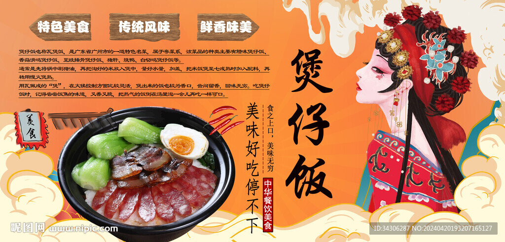 煲仔饭