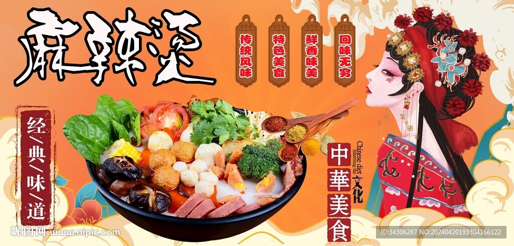 麻辣烫