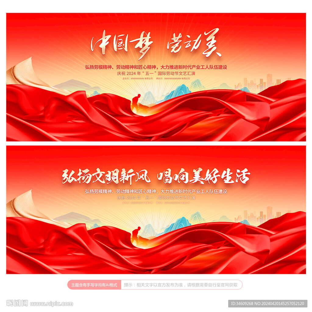 五一文艺晚会