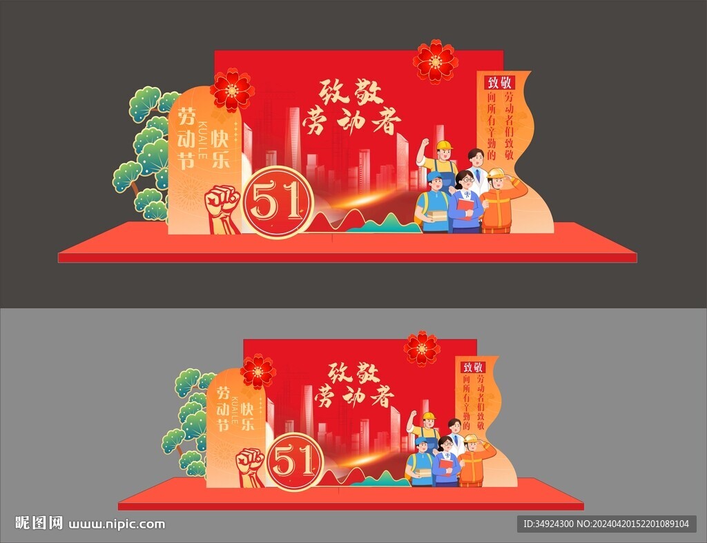 劳动节美陈
