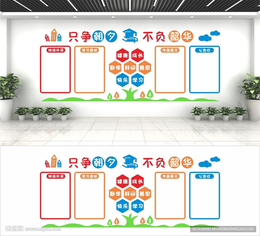 班级文化墙