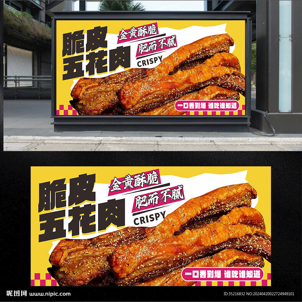 脆皮五花肉