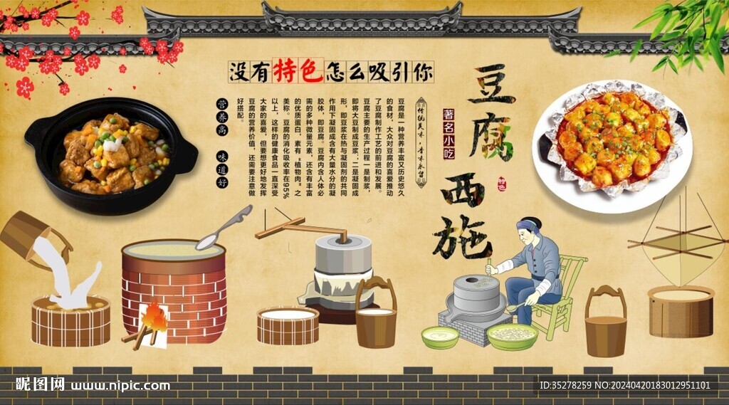 手工豆腐豆腐西施背景
