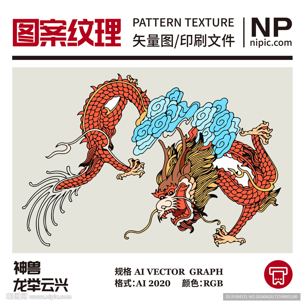 龙图案