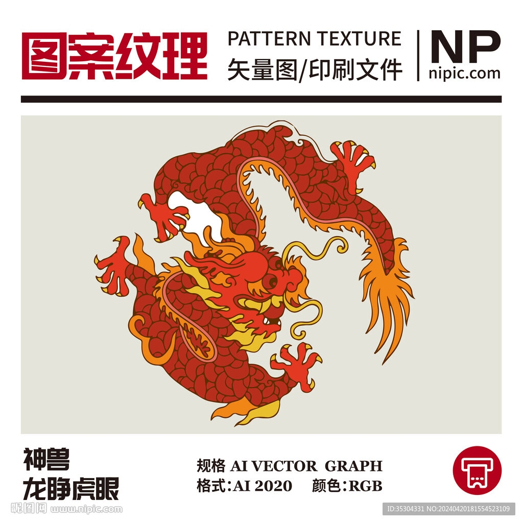 龙