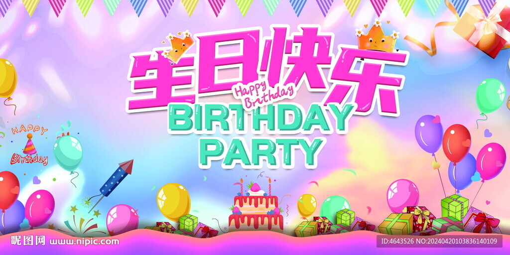 生日背景
