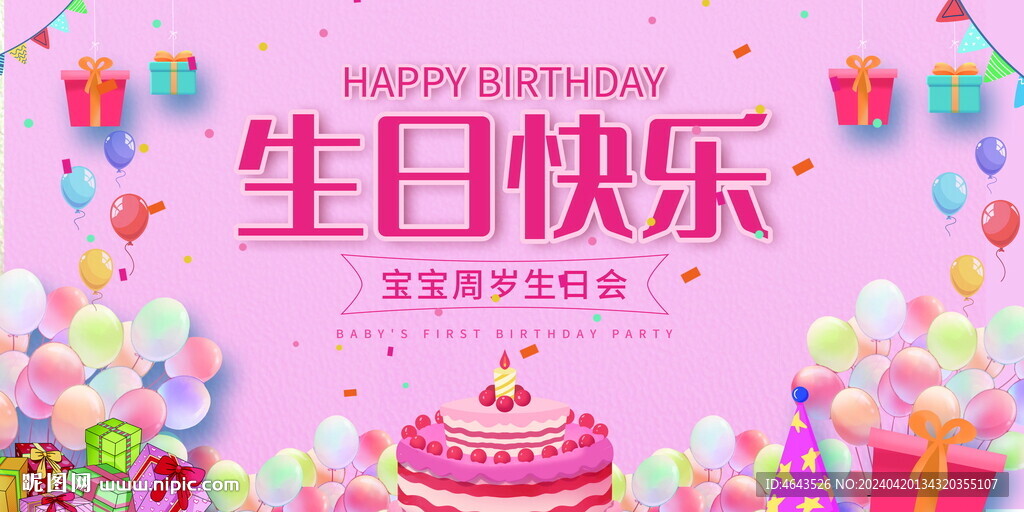 生日快乐