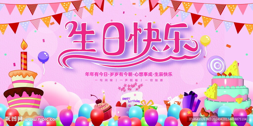 生日背景