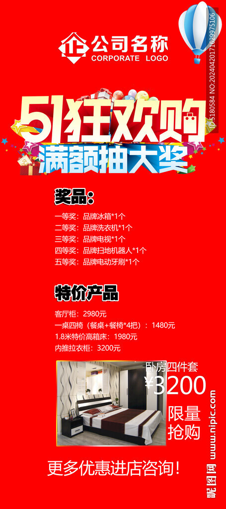 51五一狂欢购满额抽大奖展架