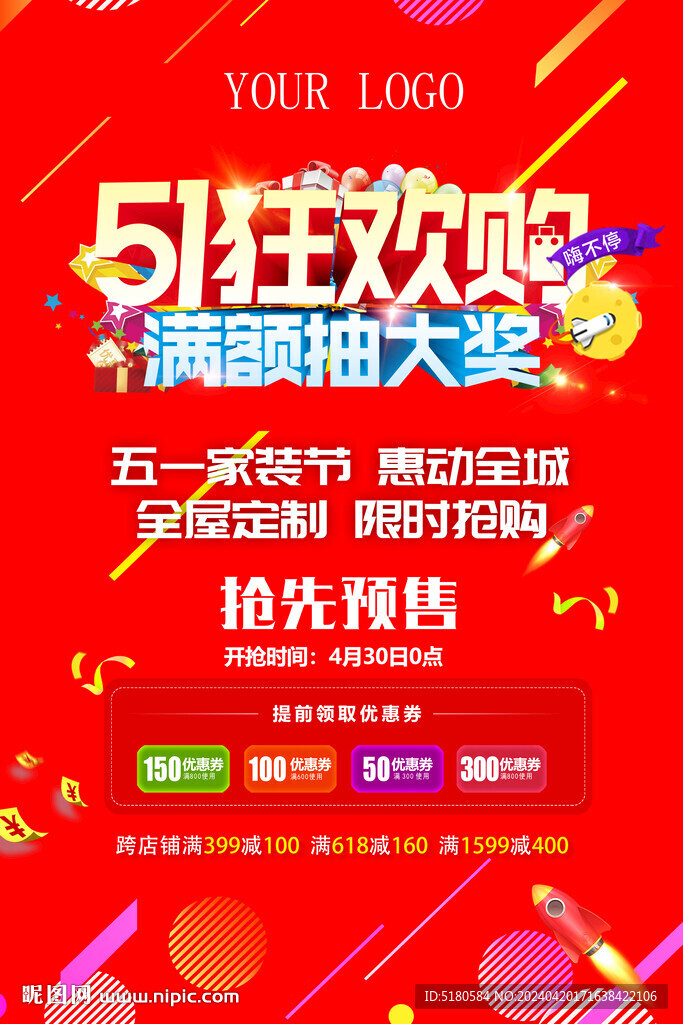 51狂欢购满额抽大奖