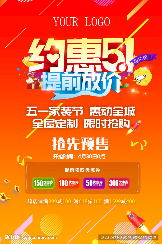 约惠五一海报