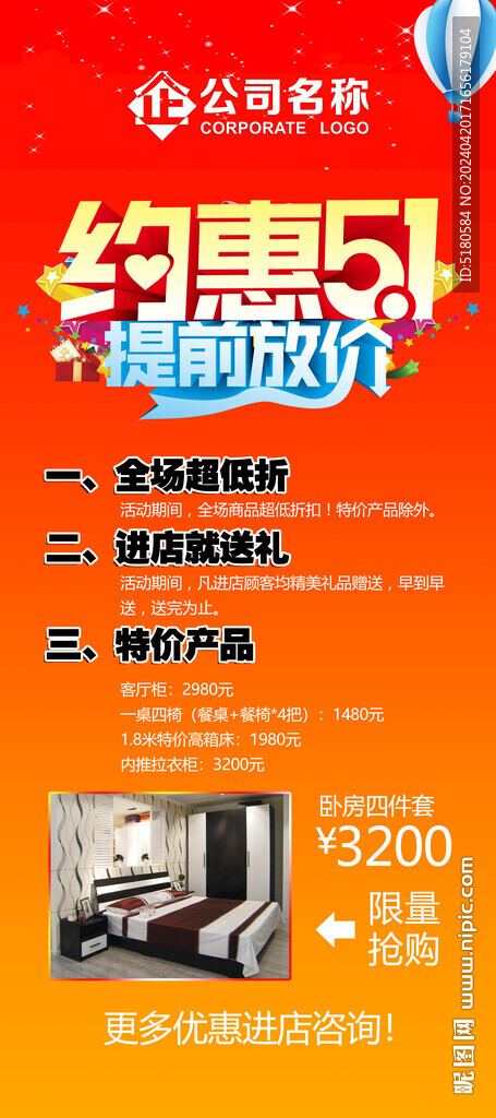 约惠五一活动展架