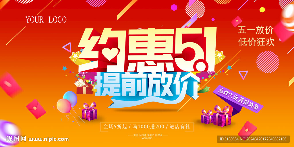 约惠五一提前放价