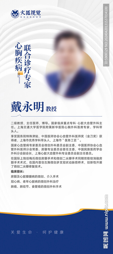 专家介绍展板