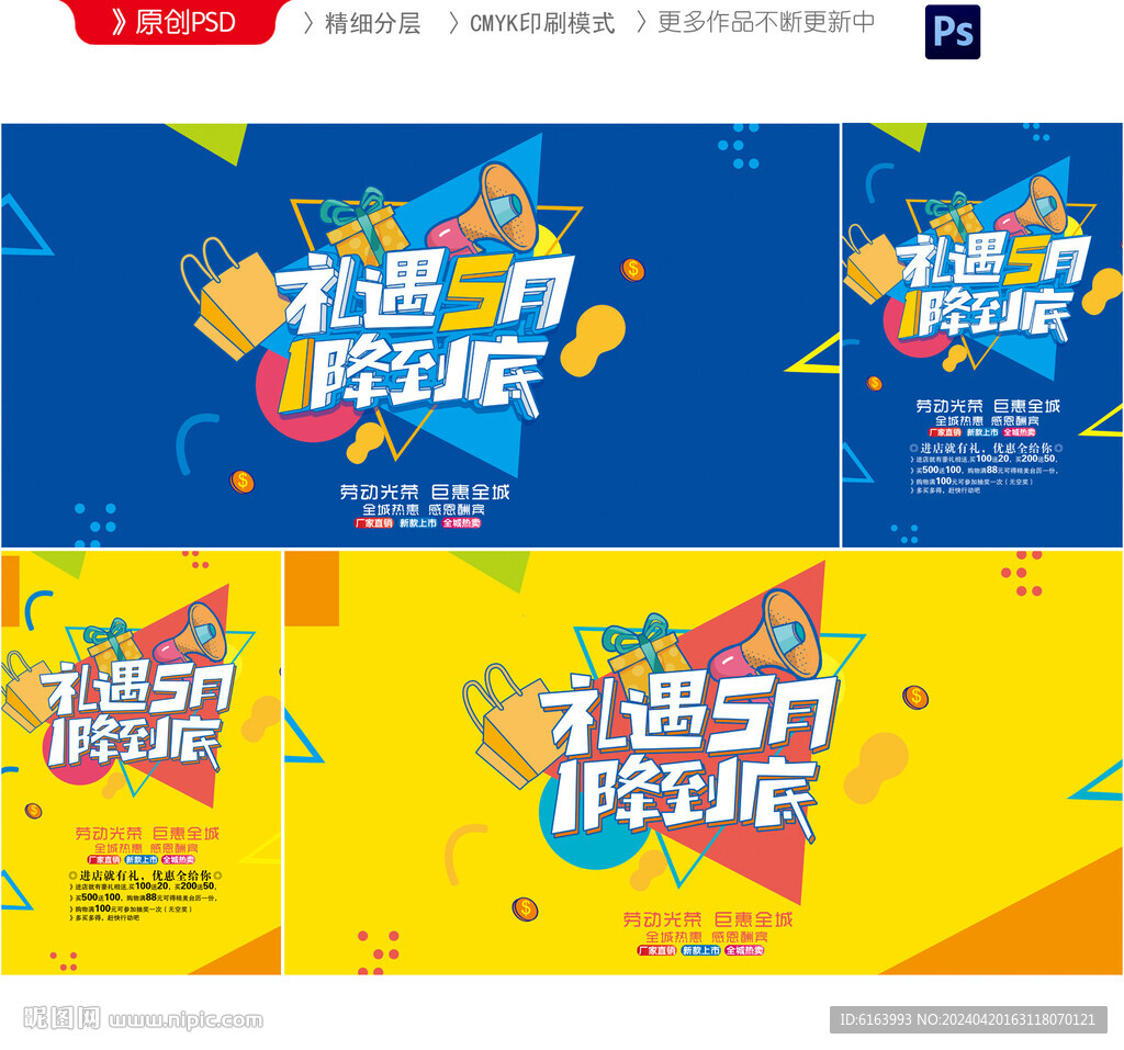 五一海报