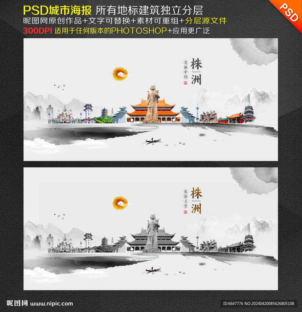 株洲