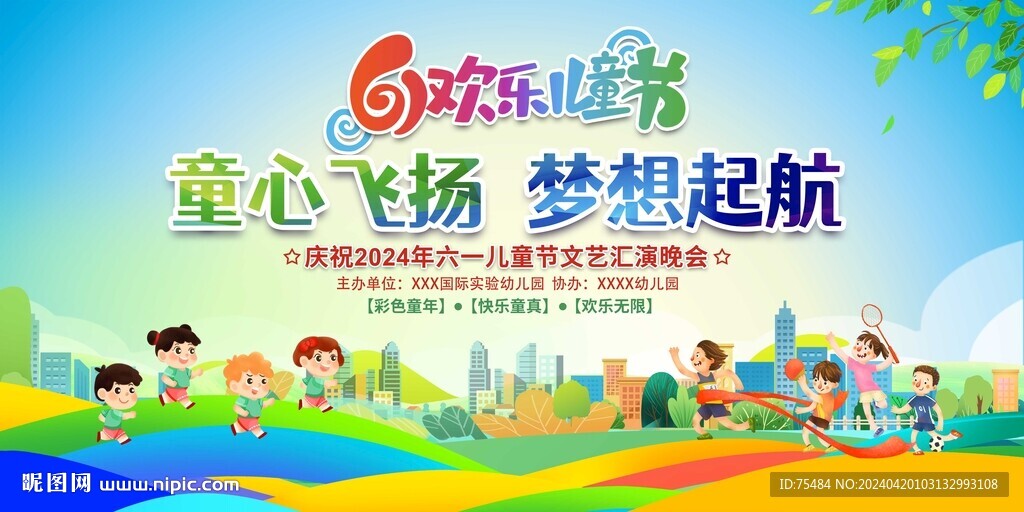 六一儿童节展板