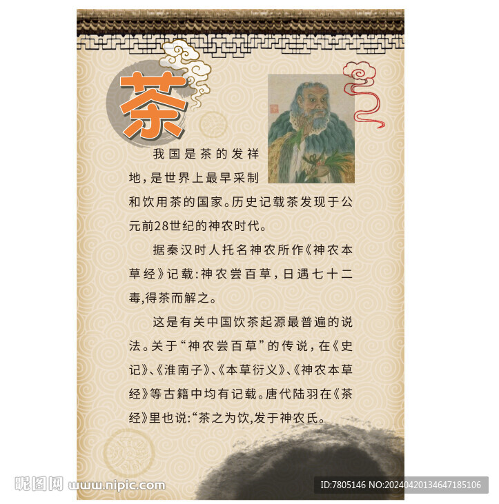 传统茶道海报