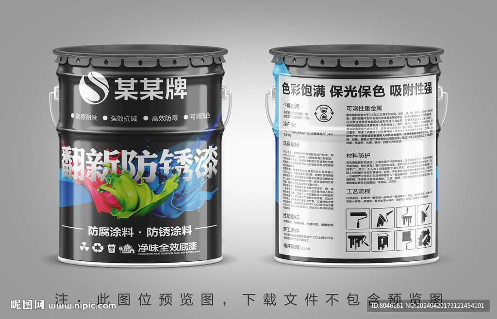 翻新油漆桶包装设计