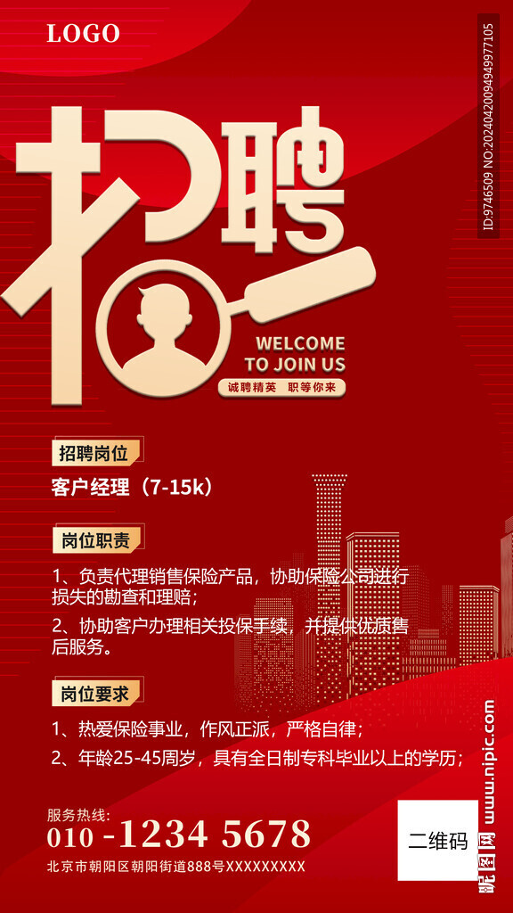 招聘海报