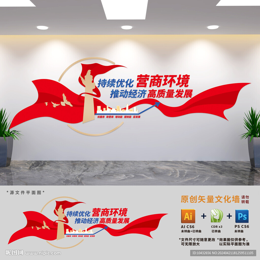 持续优化营商环境标语文化墙