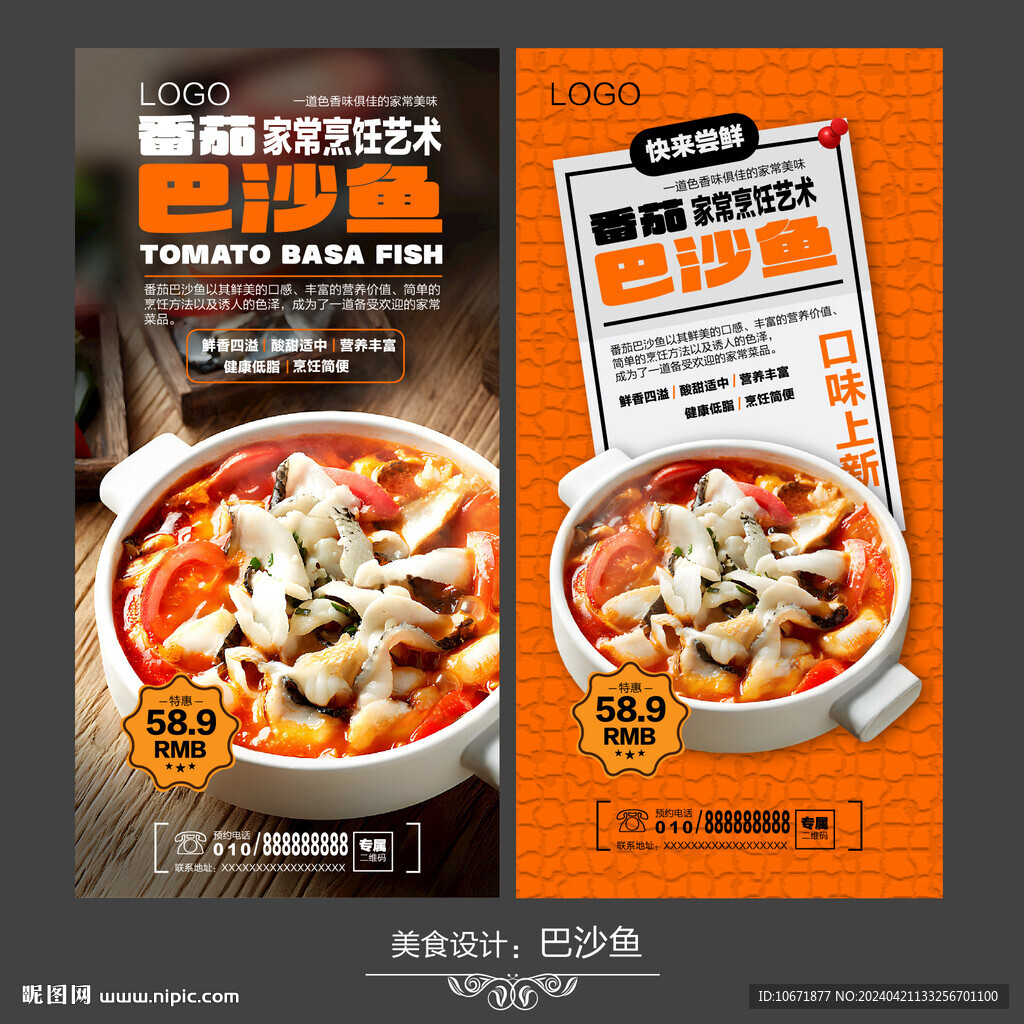 巴沙鱼