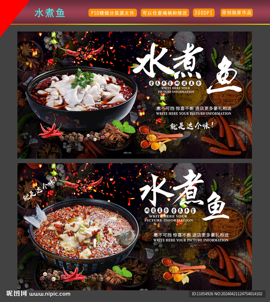 水煮鱼