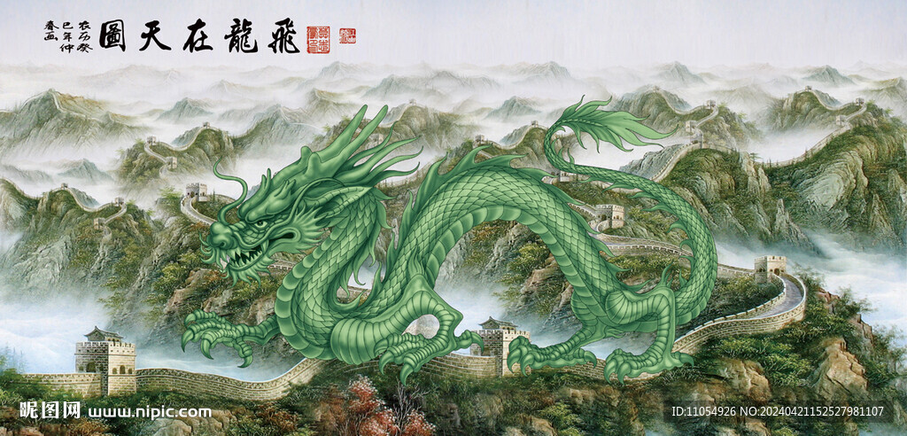 龙