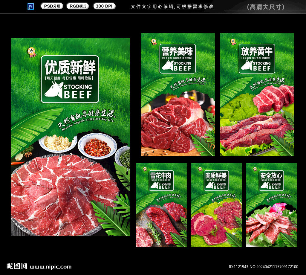 牛肉
