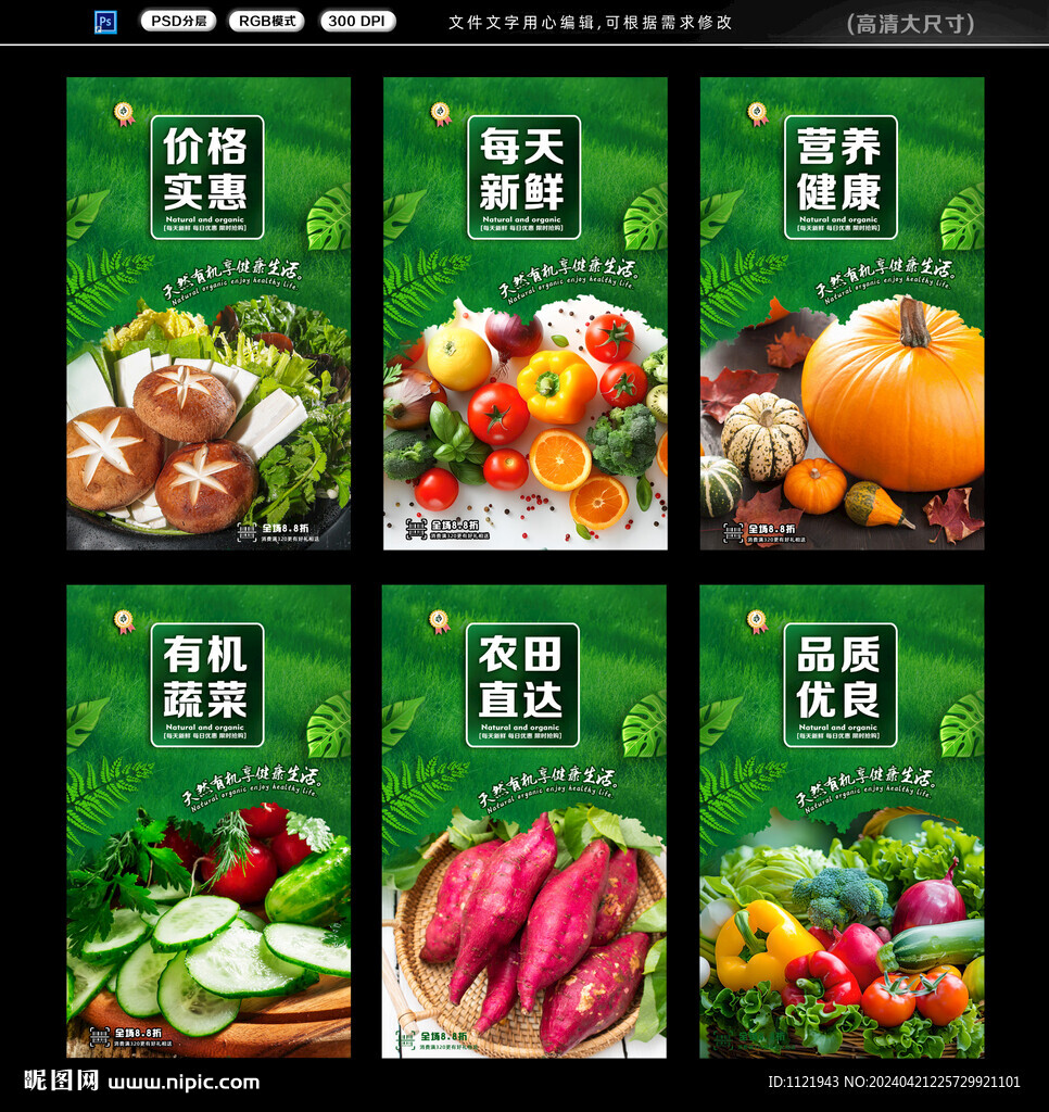 新鲜蔬菜 