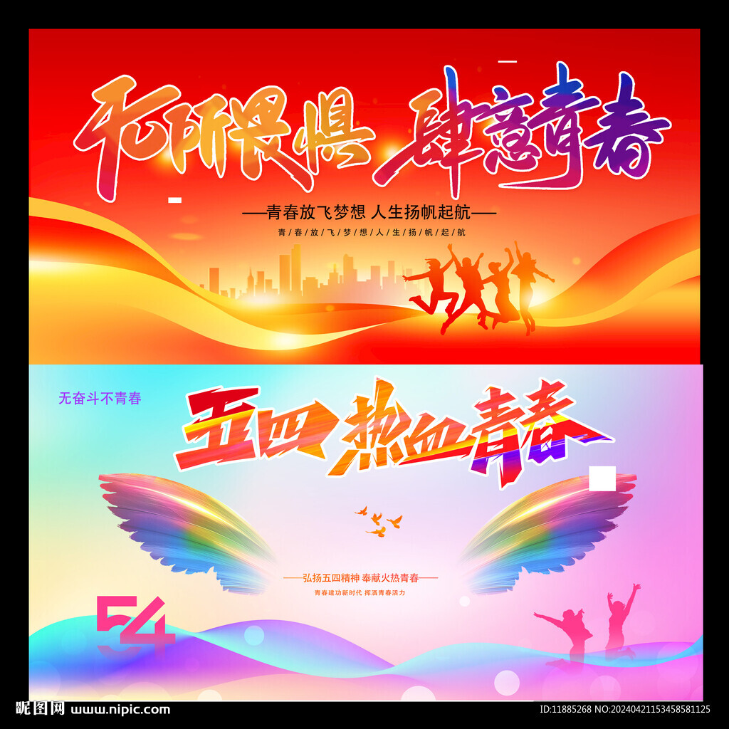 五四青年节