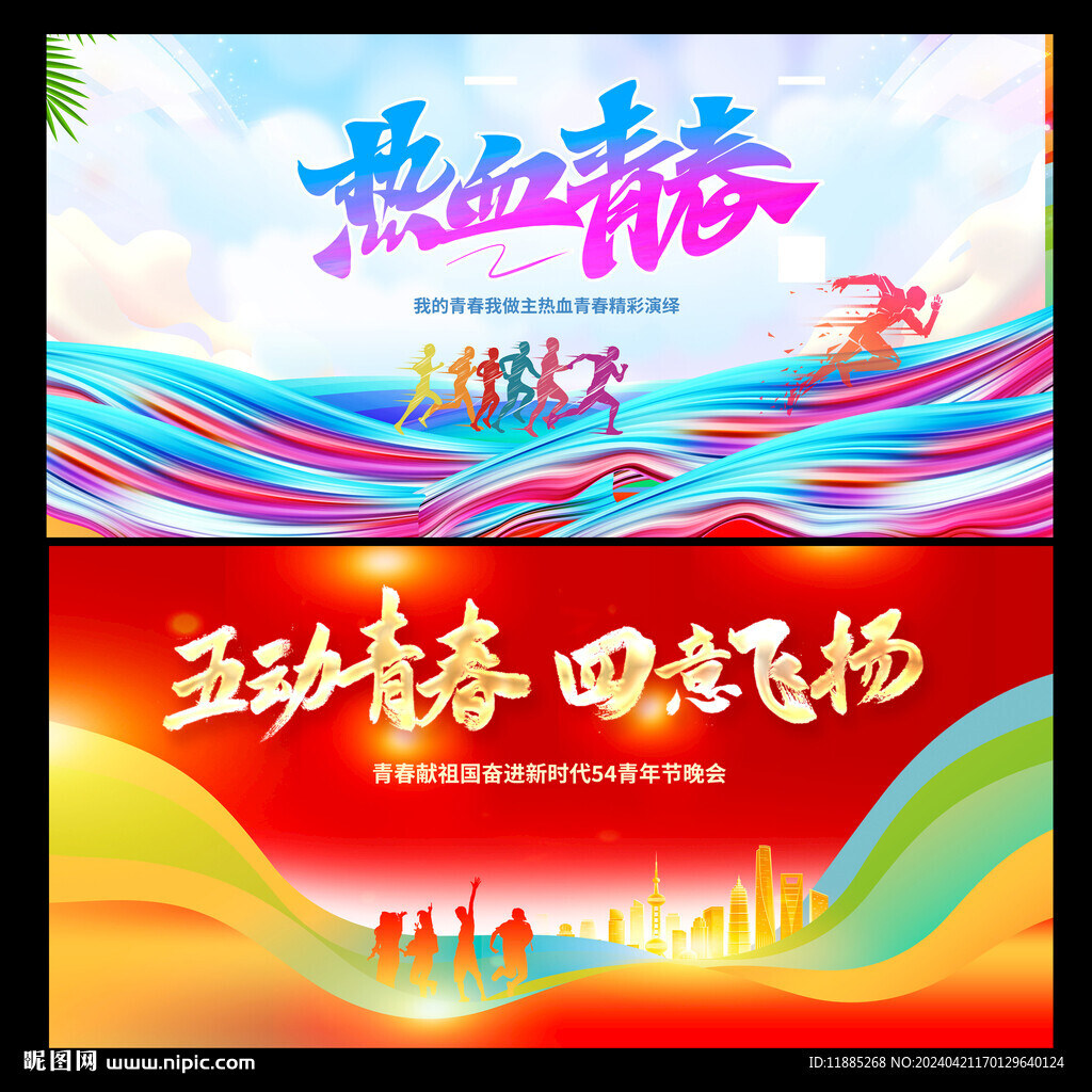 五四青年节