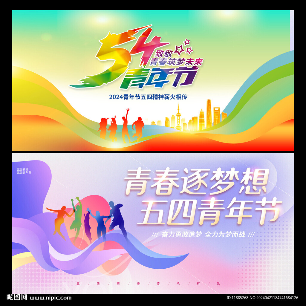 五四青年节