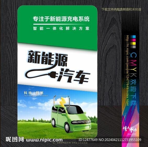 新能源充电牌