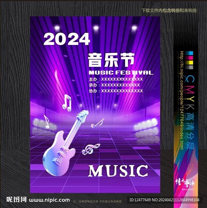 音乐节海报