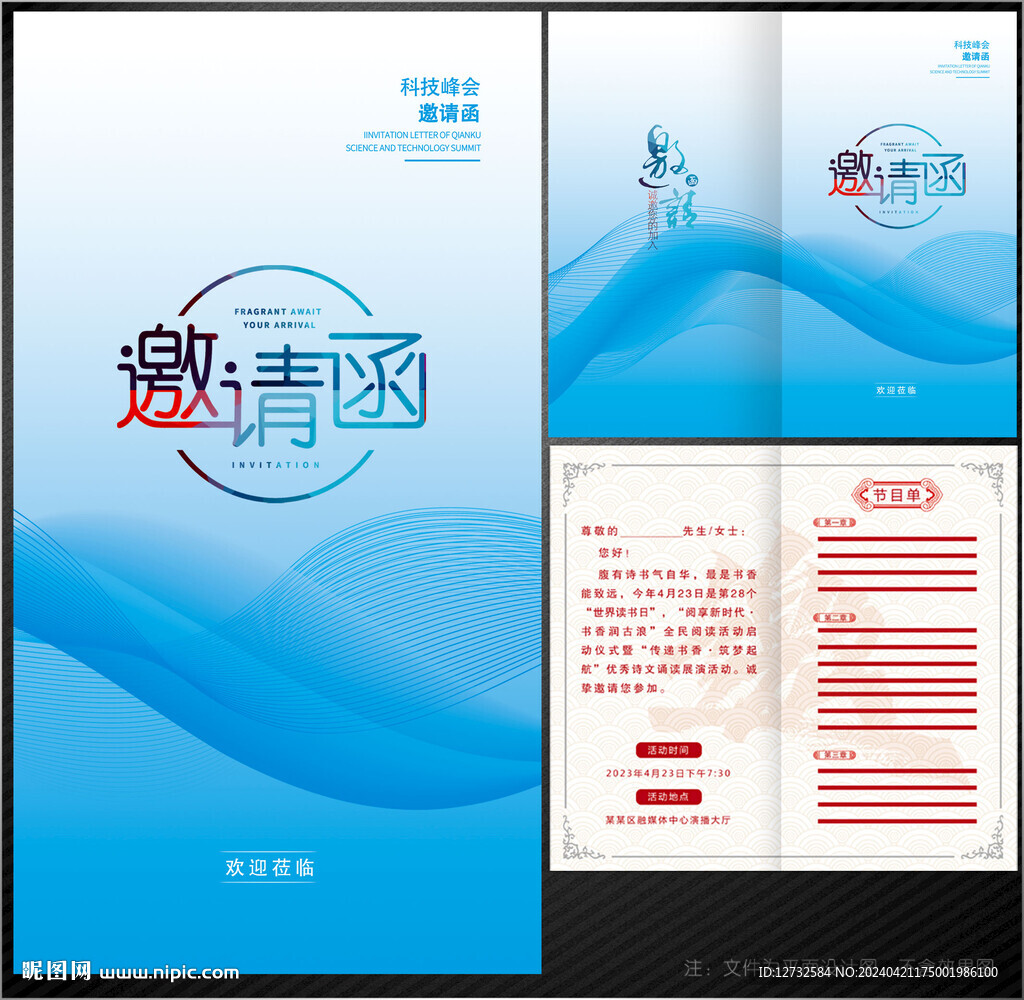 邀请函