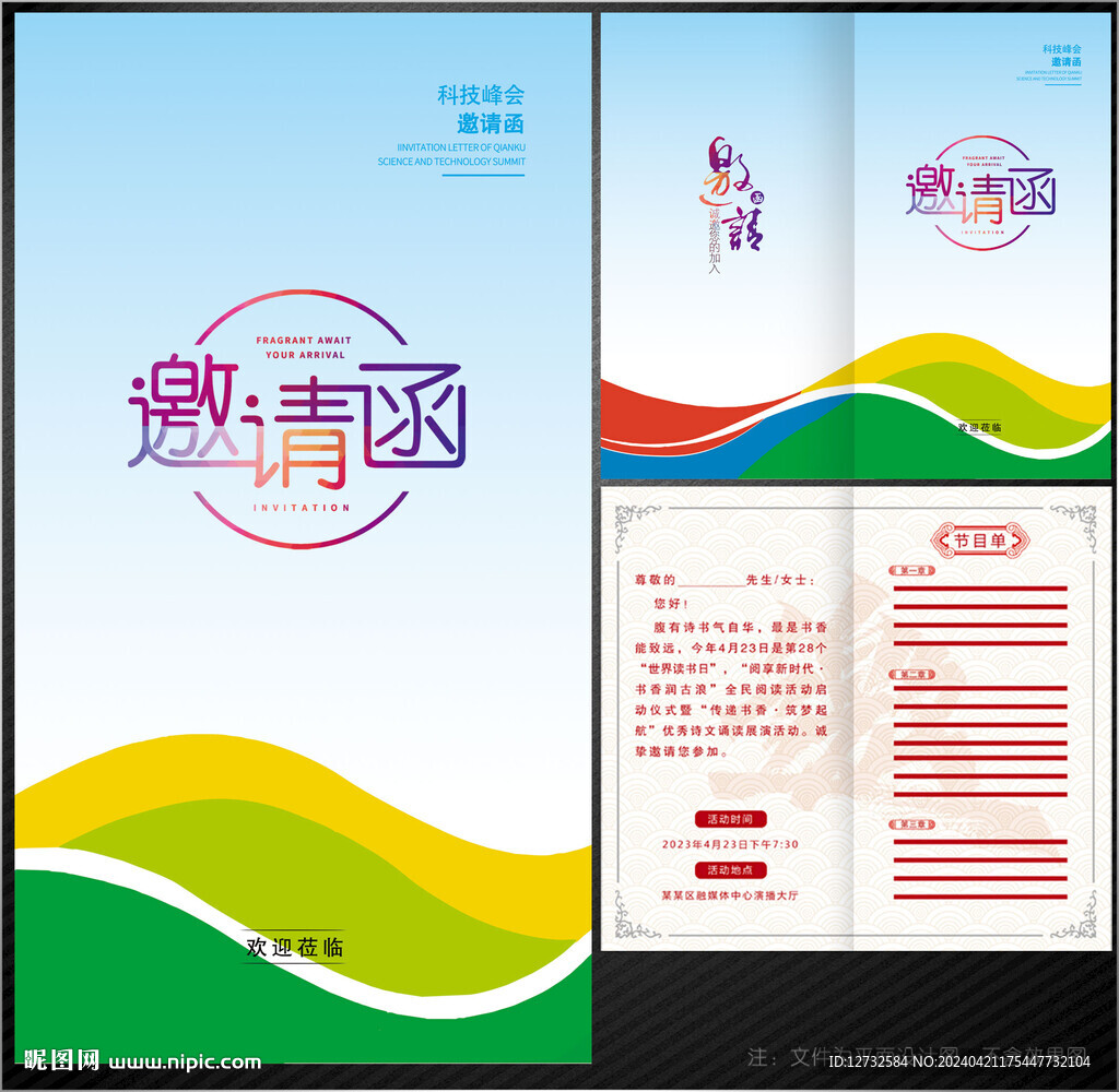 邀请函
