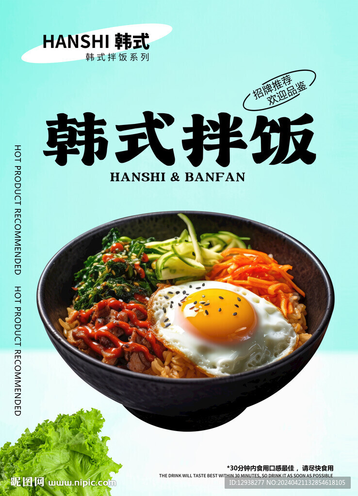 韩式拌饭