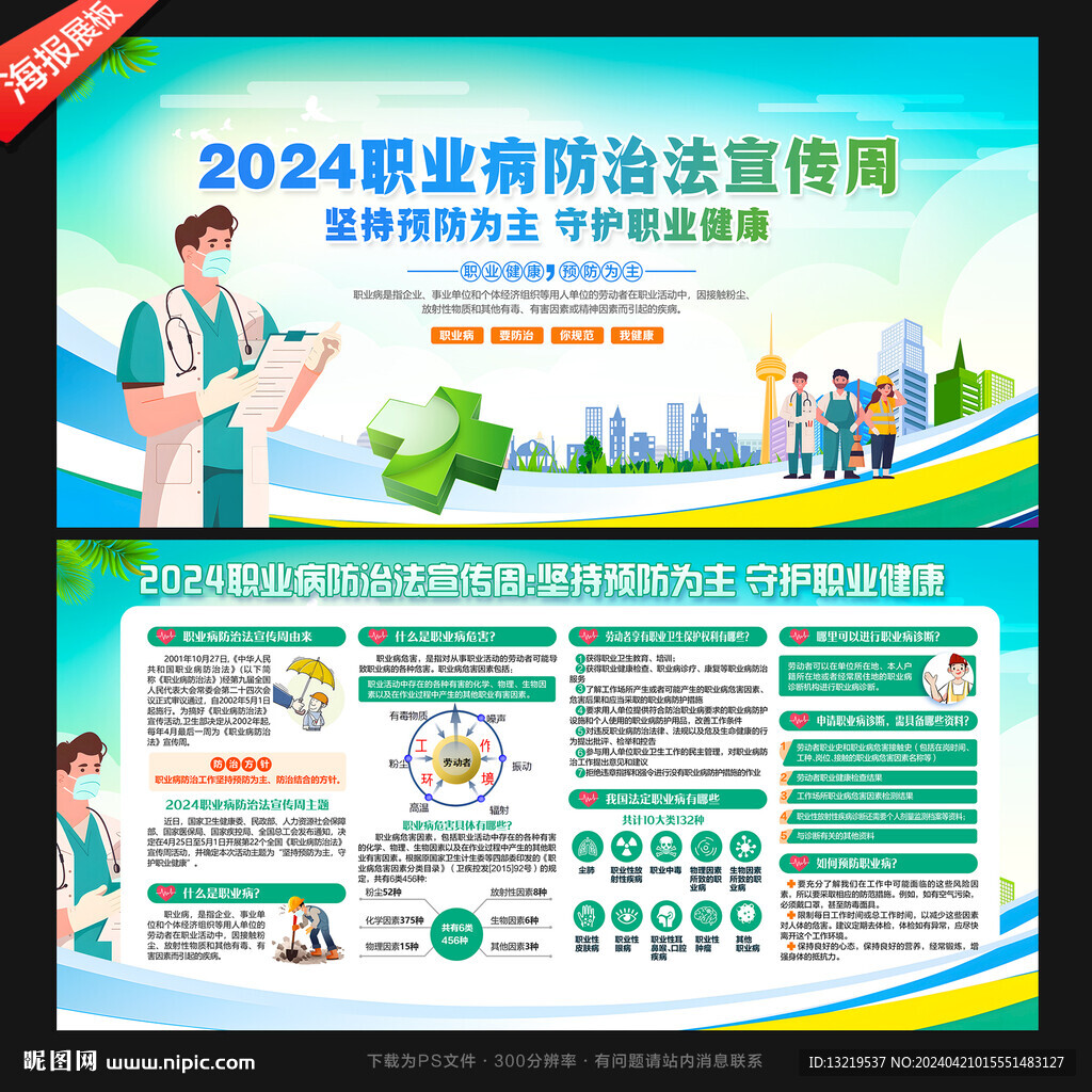 职业病防治法宣传周