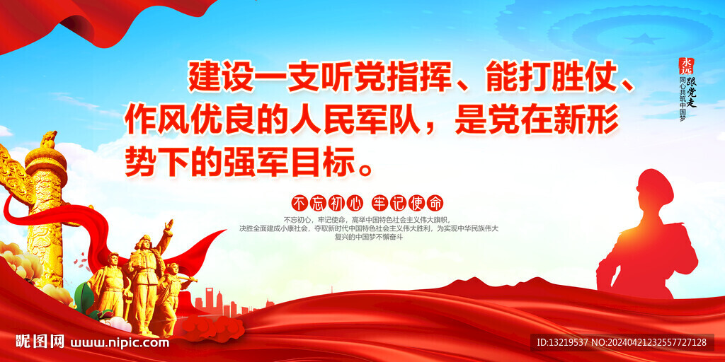 军营标语
