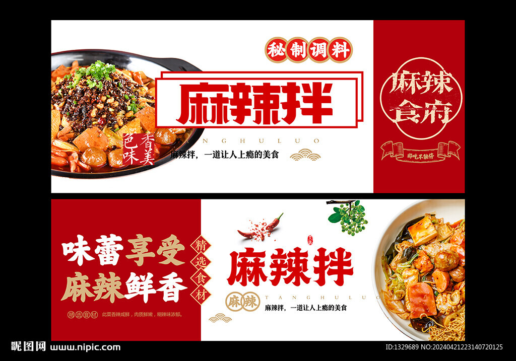 麻辣拌