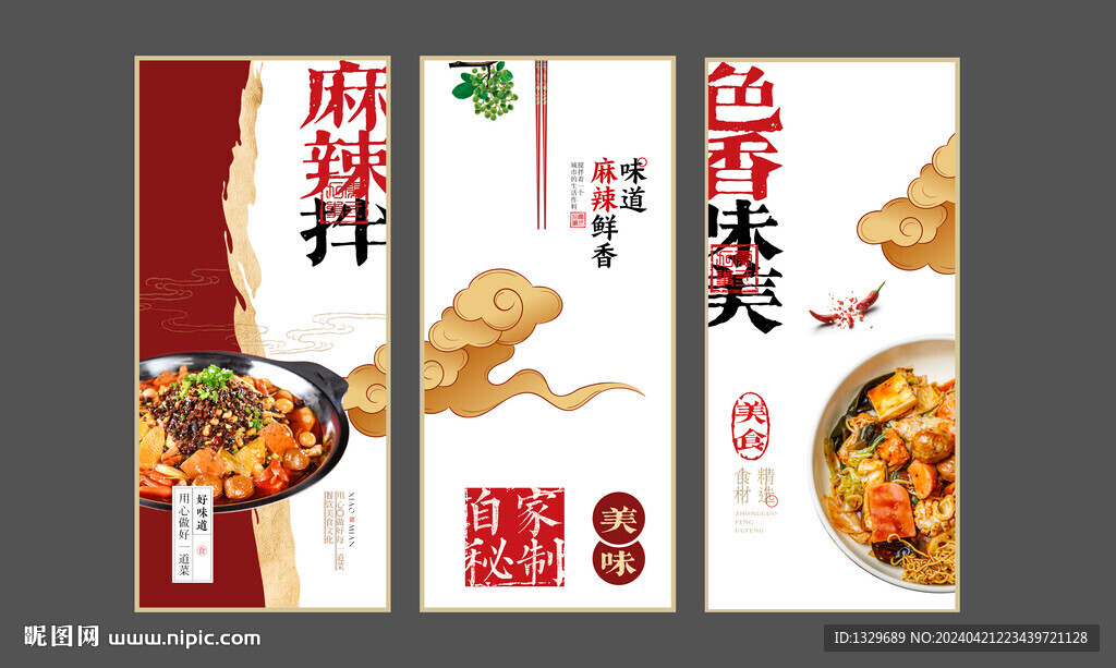 麻辣拌海报