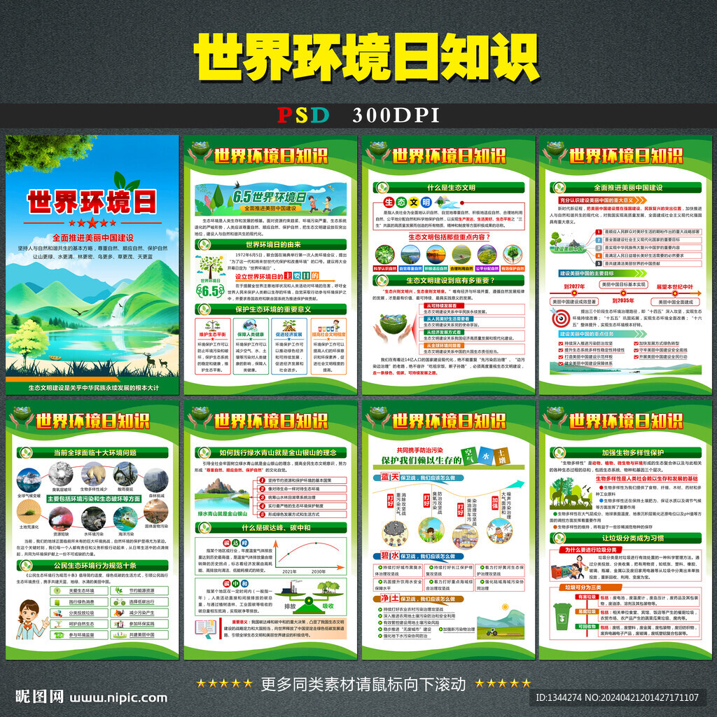世界环境日