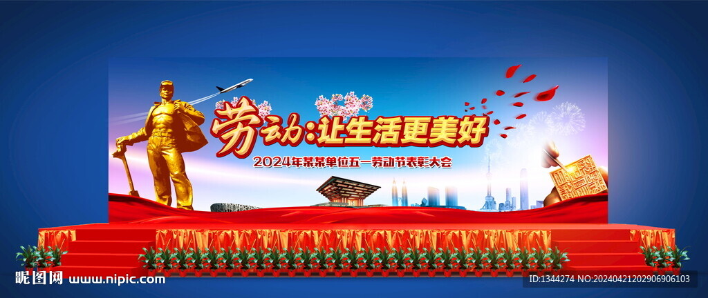 劳动节演出背景