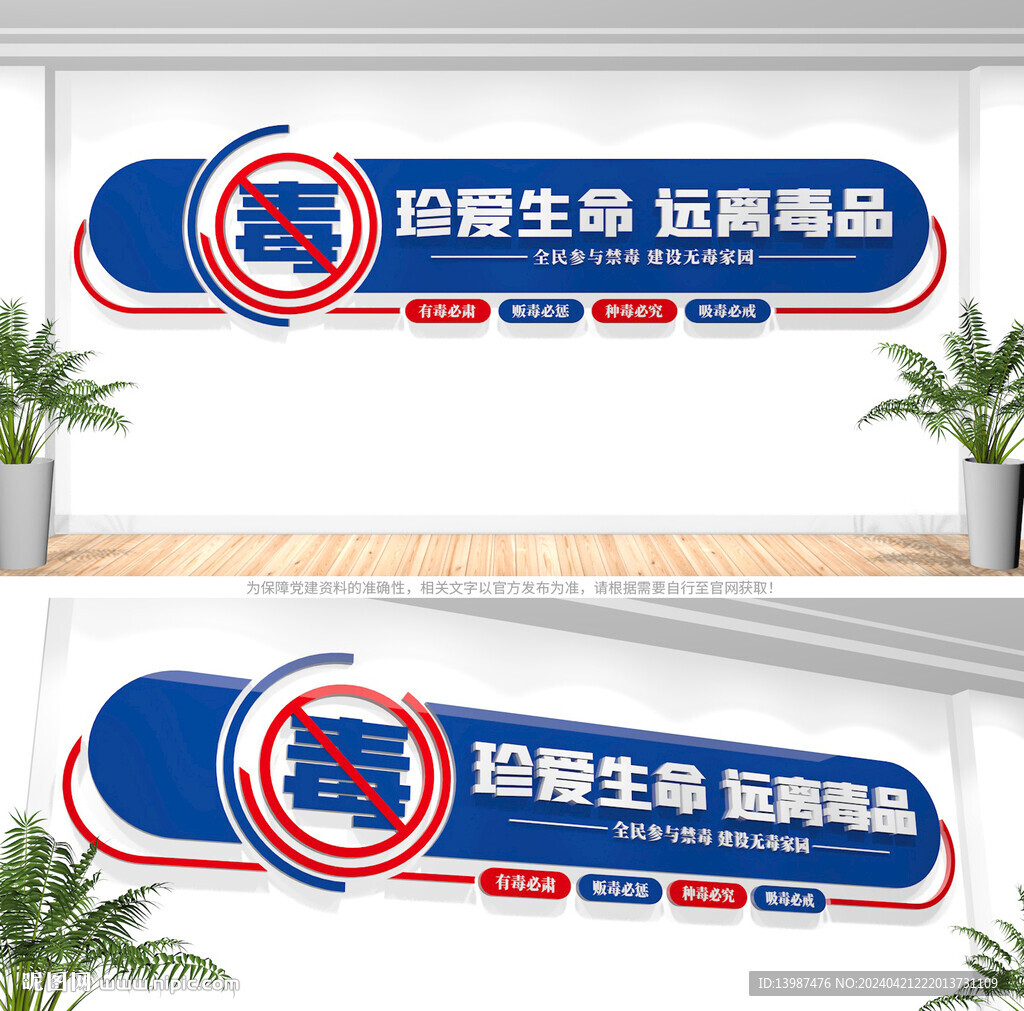 禁毒文化墙
