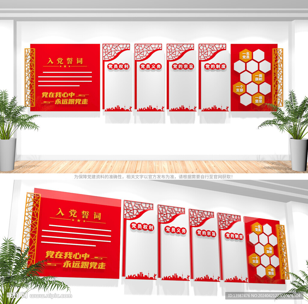 党建文化墙