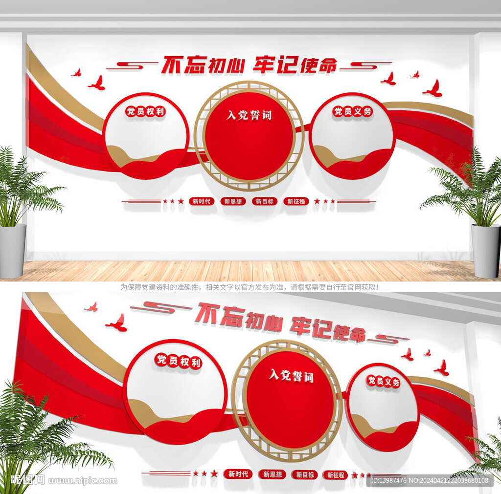 党建文化墙