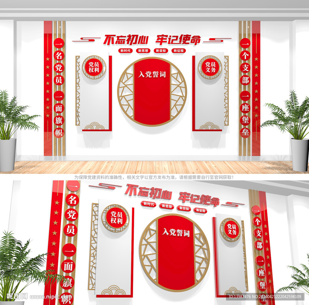 党建文化墙